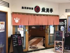 魚貝亭大和店