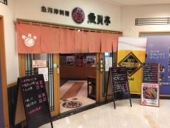 魚貝亭大和店