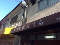 ぼんくら