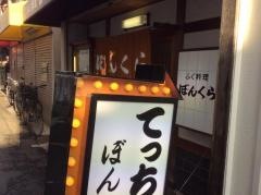 ぼんくら