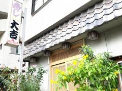大吉すし