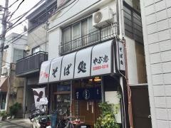 やぶ忠手打ちそば店