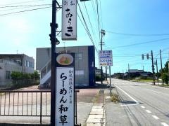 割烹あらき