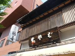 鶴喜