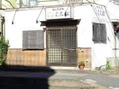 味のそば処三松