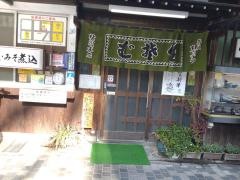 勢川本店