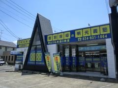 個別指導塾の明光義塾郡山うねめ通り教室