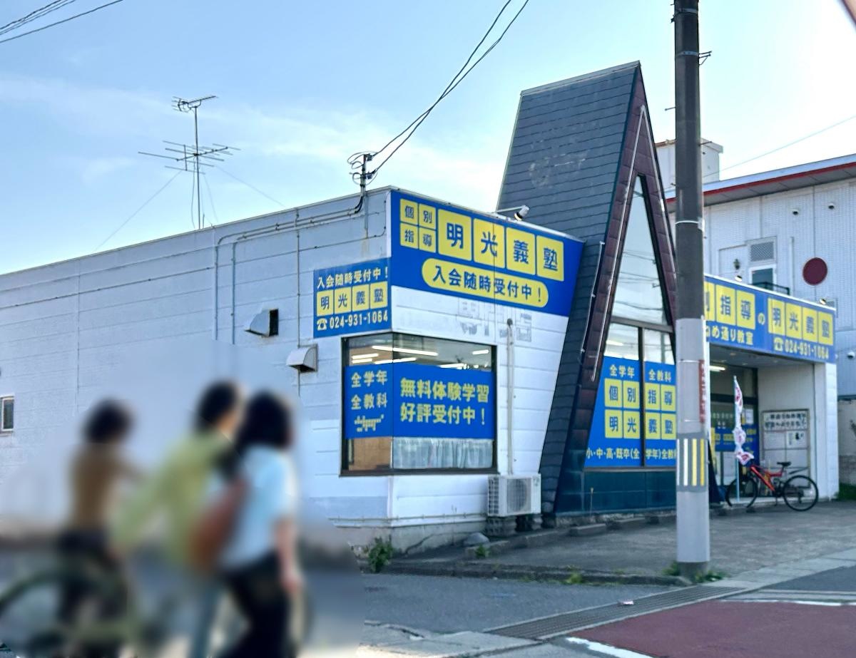 個別指導塾の明光義塾郡山うねめ通り教室の外観