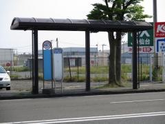 「日の出町二丁目」バス停留所