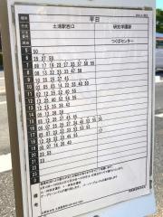 「真鍋橋」バス停留所
