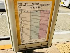 「横山事務所」バス停留所