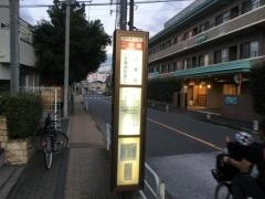「二中前」バス停留所