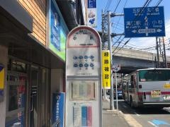 「中原」バス停留所