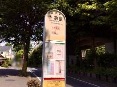 「赤羽根」バス停留所