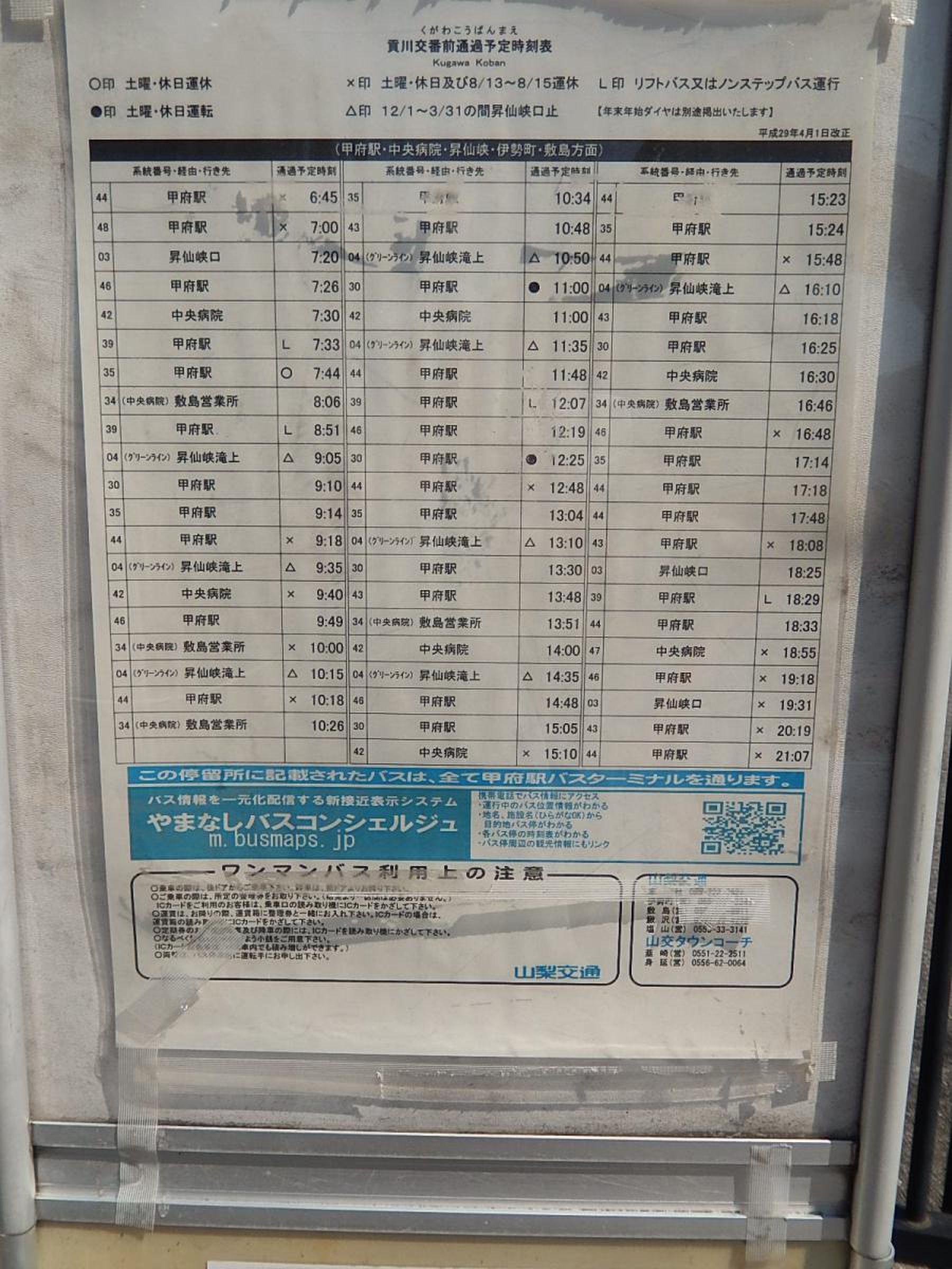 韮崎 駅 から 甲府 駅 時刻 表