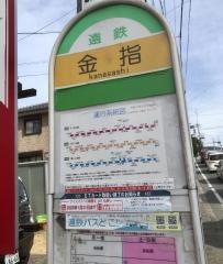 「金指」バス停留所
