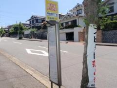 「明星町１丁目」バス停留所