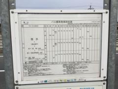 「鵄山」バス停留所