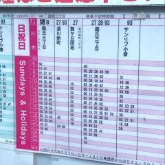 「黒原二丁目」バス停留所
