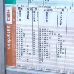 「黒原二丁目」バス停留所