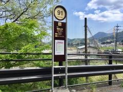 「霧降大橋」バス停留所
