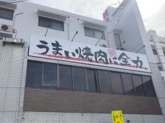 久鐵　東海店