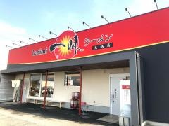 一味ラーメン　鳥栖店