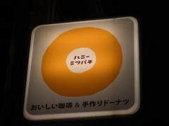 ハニーミツバチ珈琲　南森町店