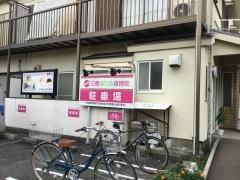 三勝はり灸接骨院