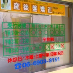 まつい整骨院