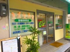 まつい整骨院