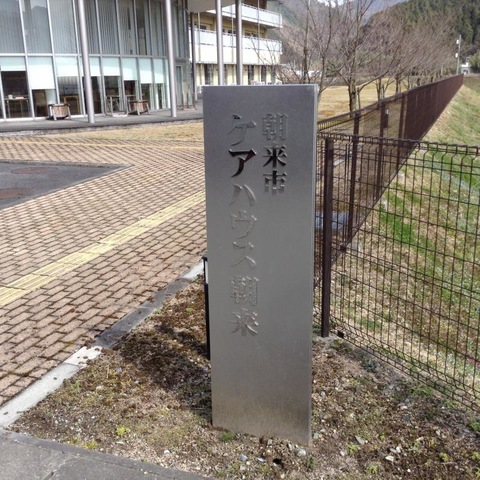 朝来市ケアハウス朝来