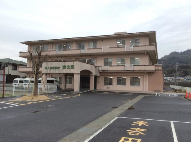 春の里 施設外観