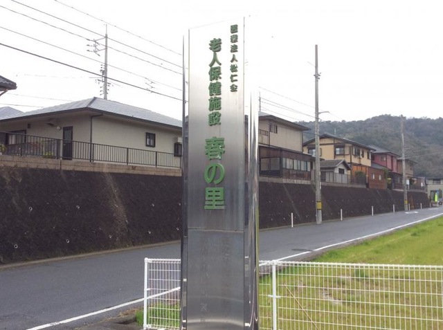 春の里