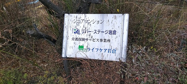 リバーステージ　岩倉