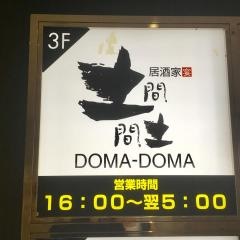 土間土間　新横浜店
