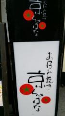 京ちゃばな　北新地ほっこりほっこり