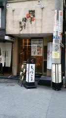 京ちゃばな　北新地ほっこりほっこり