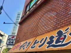 やきとり道場　清澄白河店