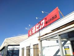 酒やビック　春日井西店