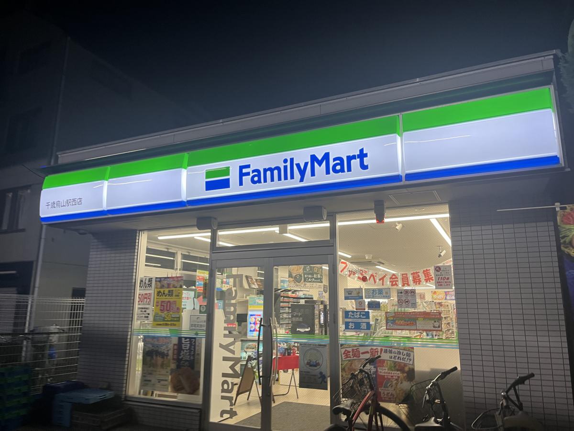 セブンイレブン 千歳 烏山 駅 南 店