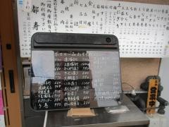 都寿し