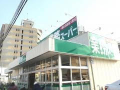 業務スーパー　西明石小久保店