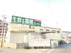 業務スーパー　西明石小久保店