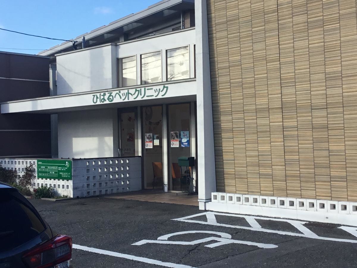 【ひばるペットクリニック】