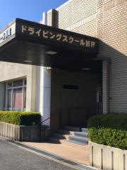 ドライビングスクール折尾