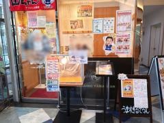 世界の山ちゃん　アスティ大垣店