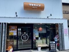 つるやパン　まるい食パン専門店