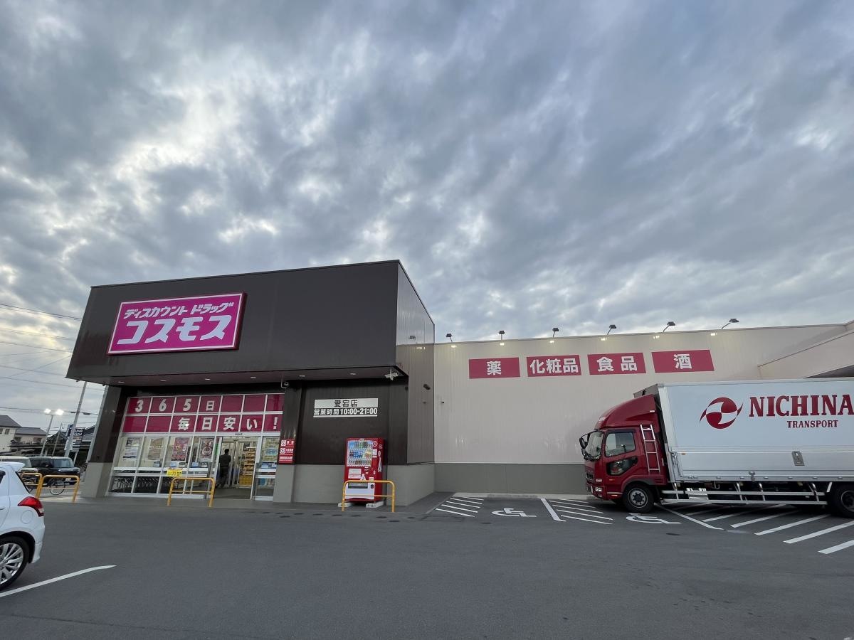 ディスカウントドラッグコスモス　愛宕店