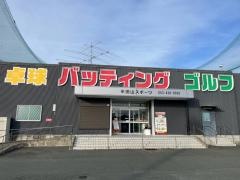 半田山スポーツ